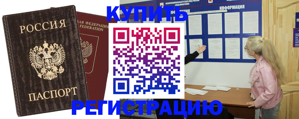 регистрация в Бронницах