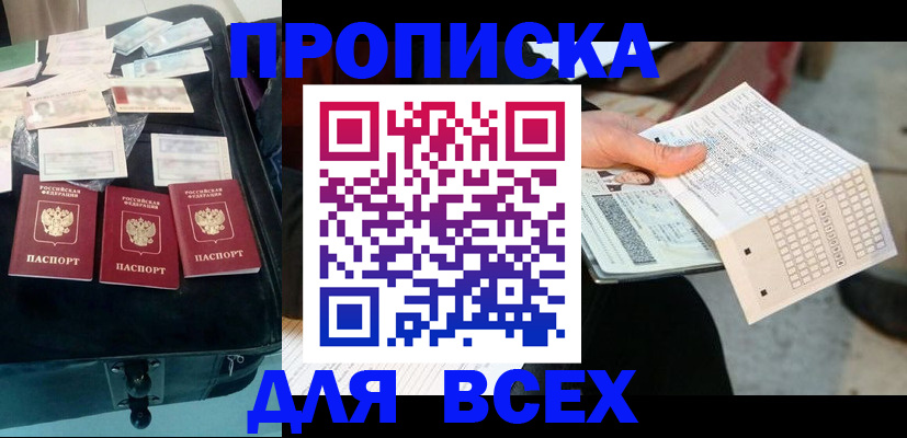 купить прописку в Бронницах